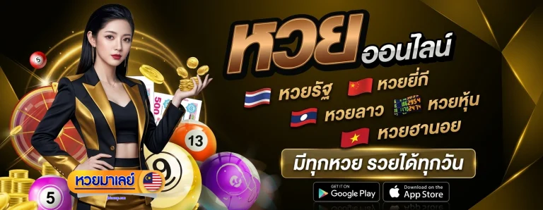หวย มาเล